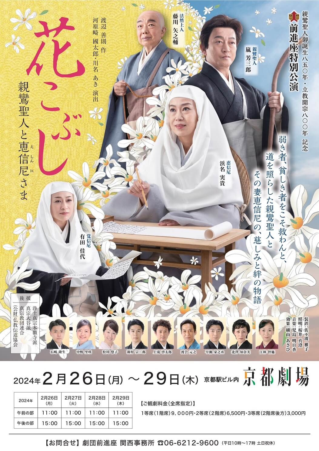 花こぶし 親鸞聖人と恵信尼さま